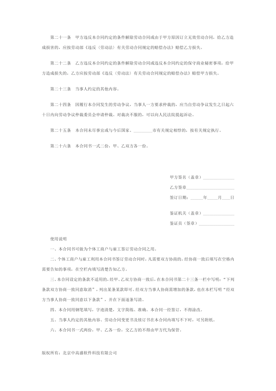 个体工商户雇工劳动合同_第3页