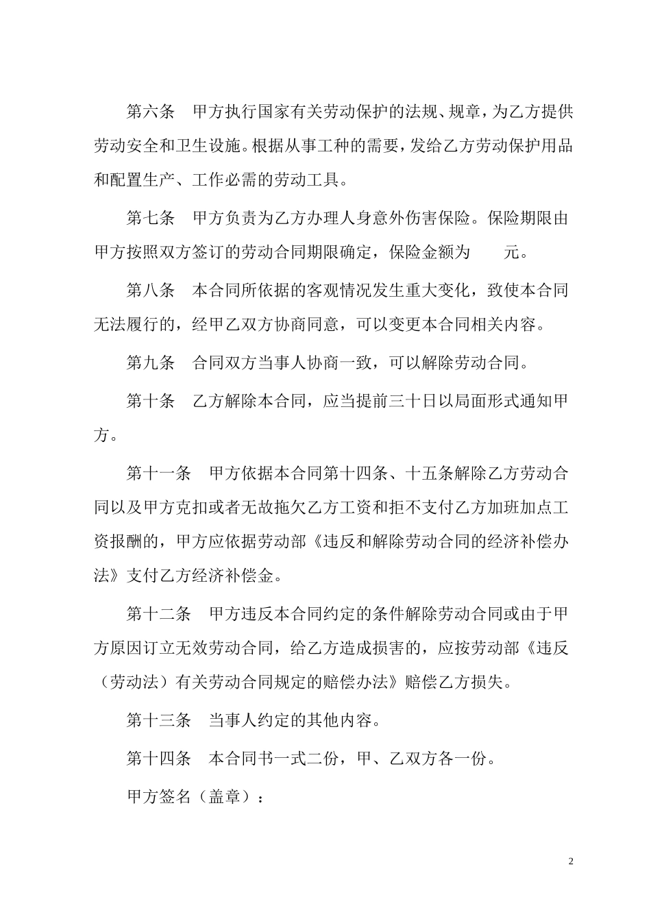 个体户与雇工间的劳动合同_第2页