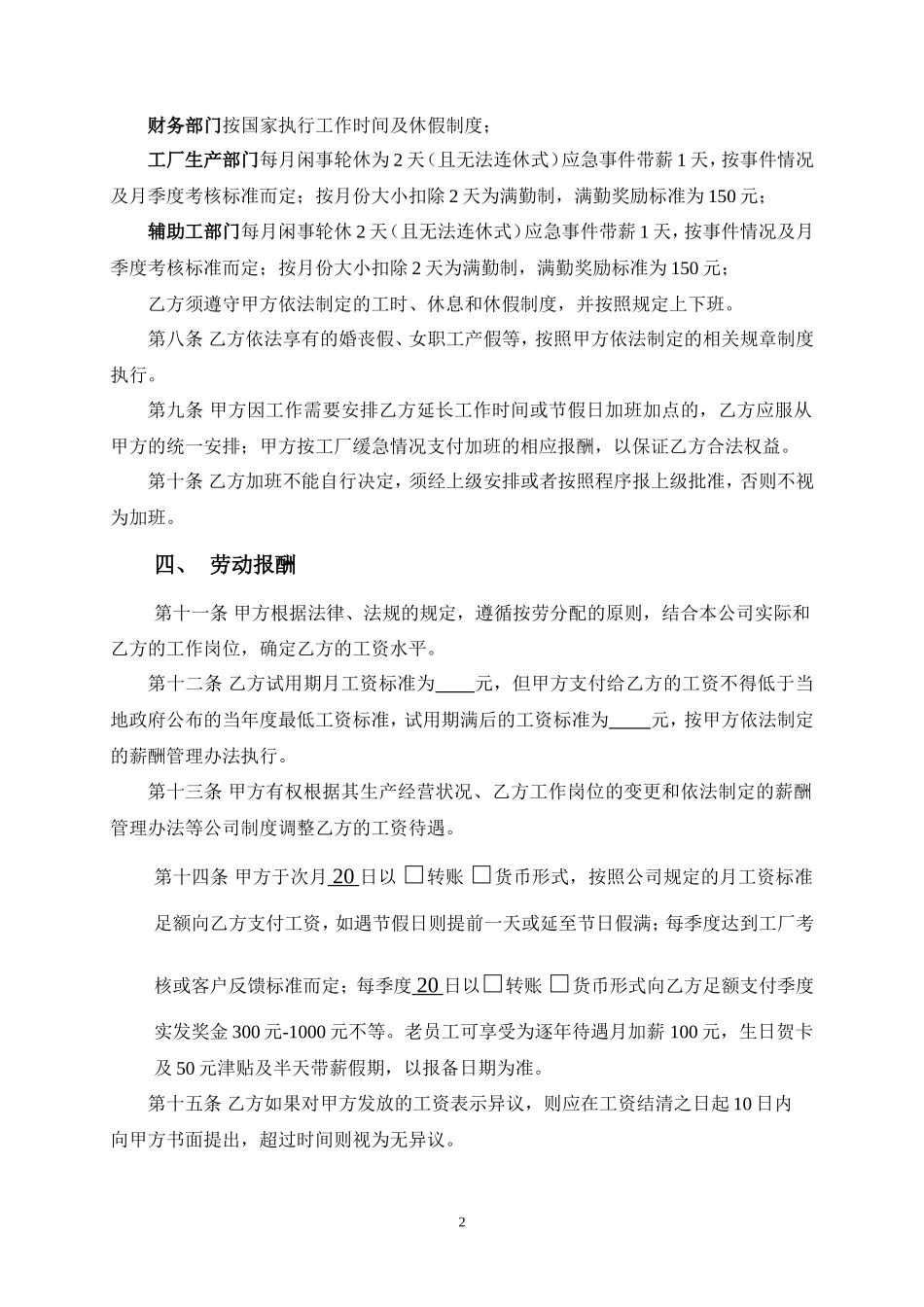 工厂员工劳动合同范本2015_第2页