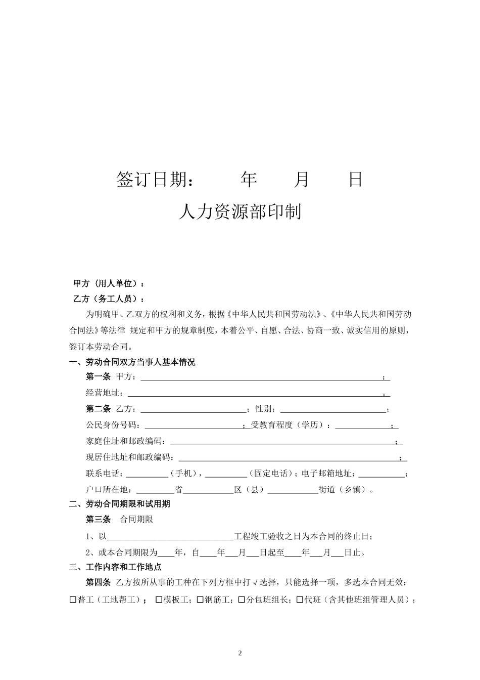 工人劳动合同范本_第2页