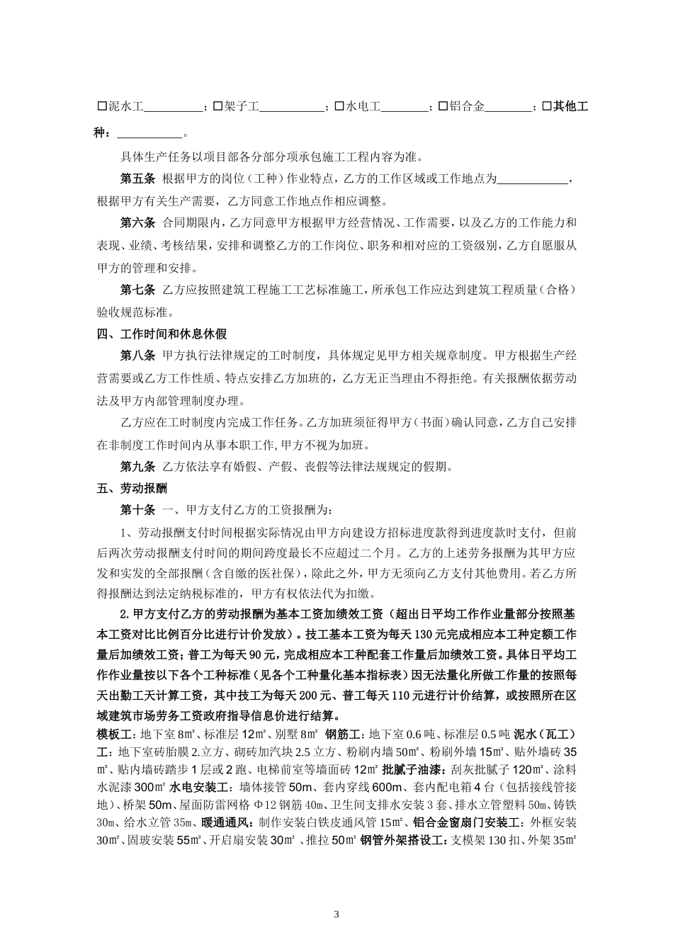 工人劳动合同范本_第3页