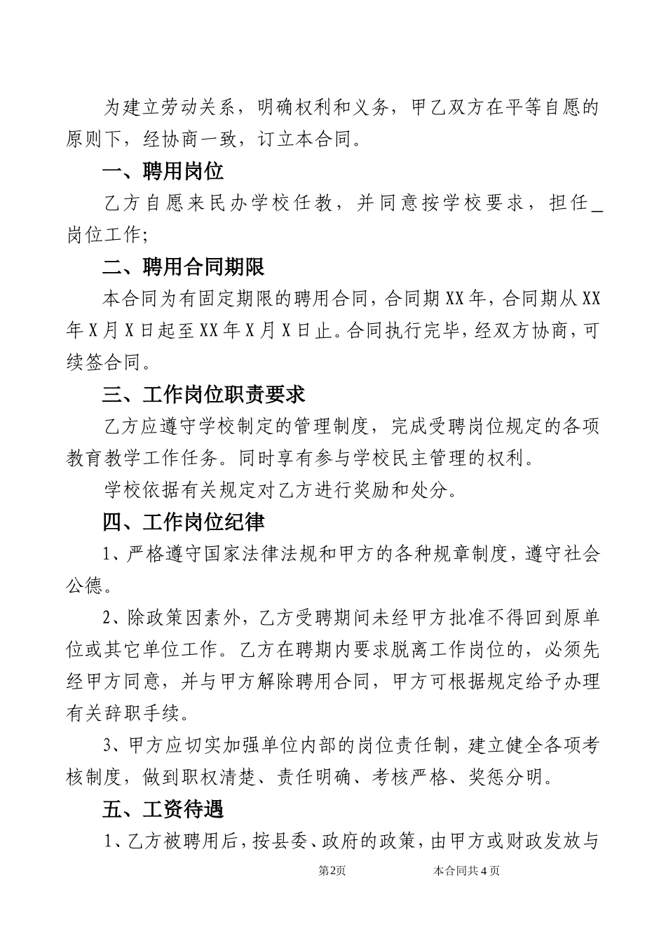 公办教师聘用合同_第2页