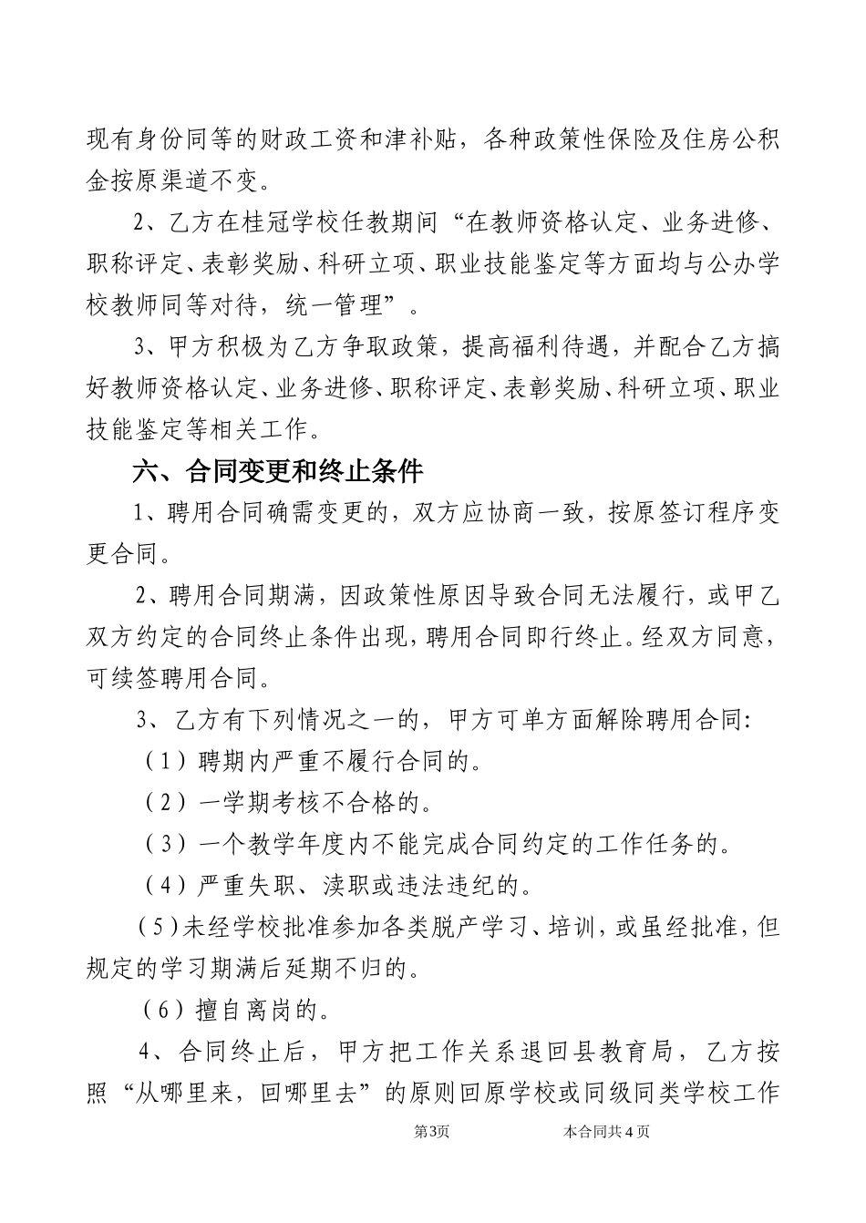 公办教师聘用合同_第3页