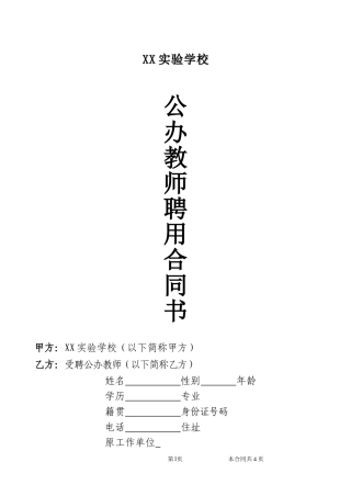 公办教师聘用合同