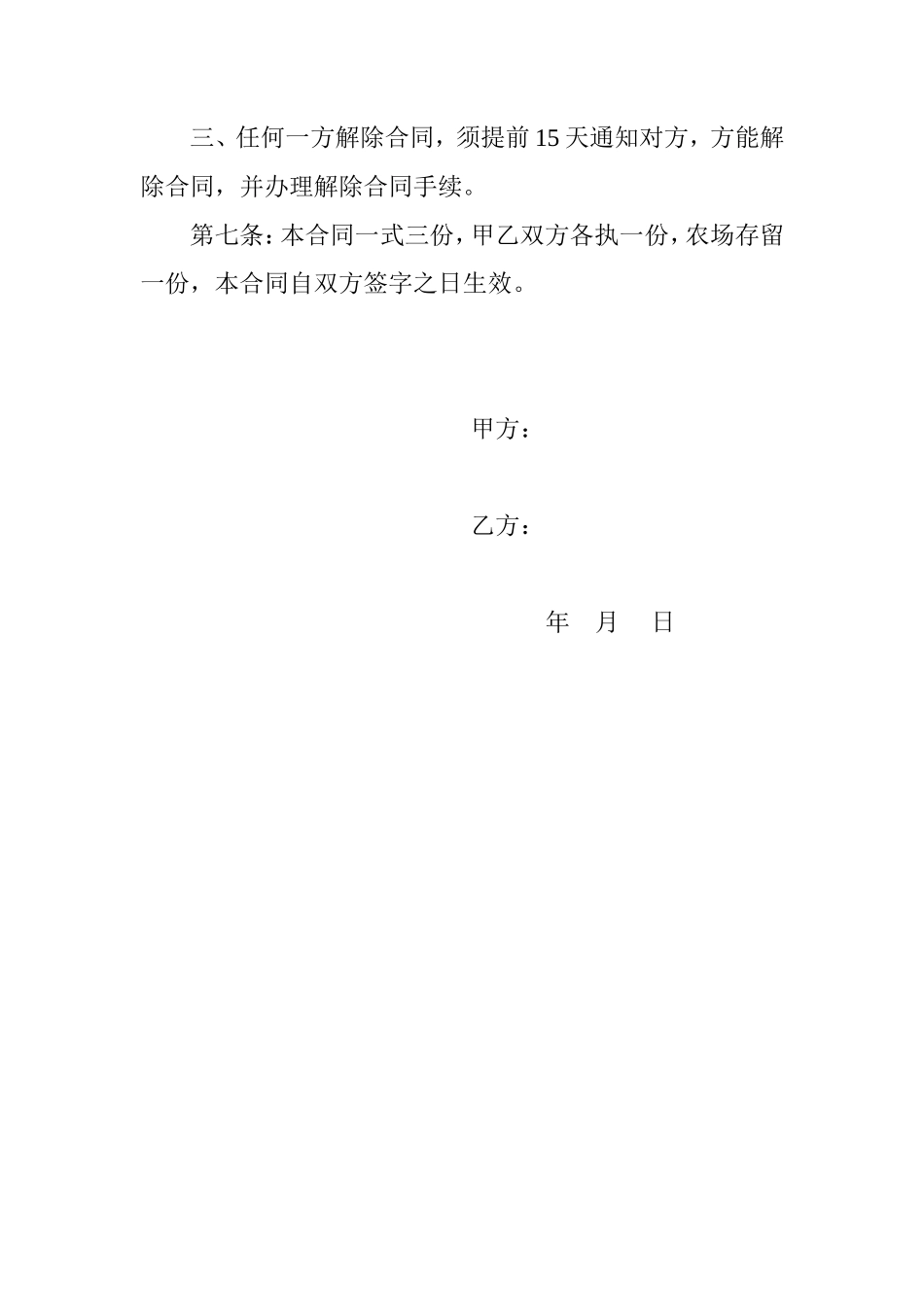 公交车司机聘用合同书_第3页