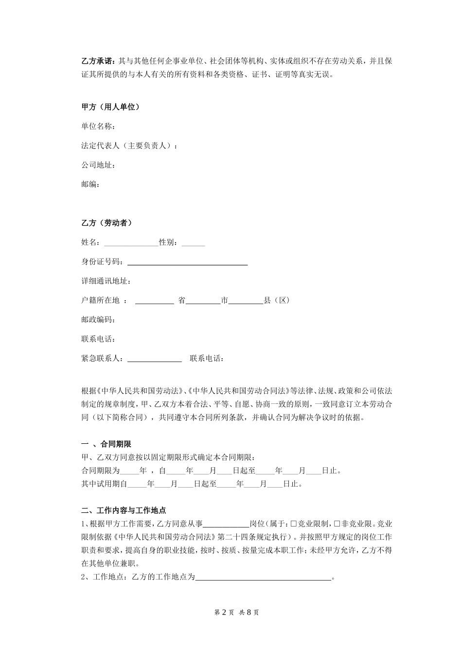 公司劳动合同_第2页
