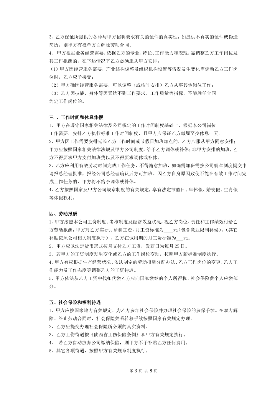 公司劳动合同_第3页
