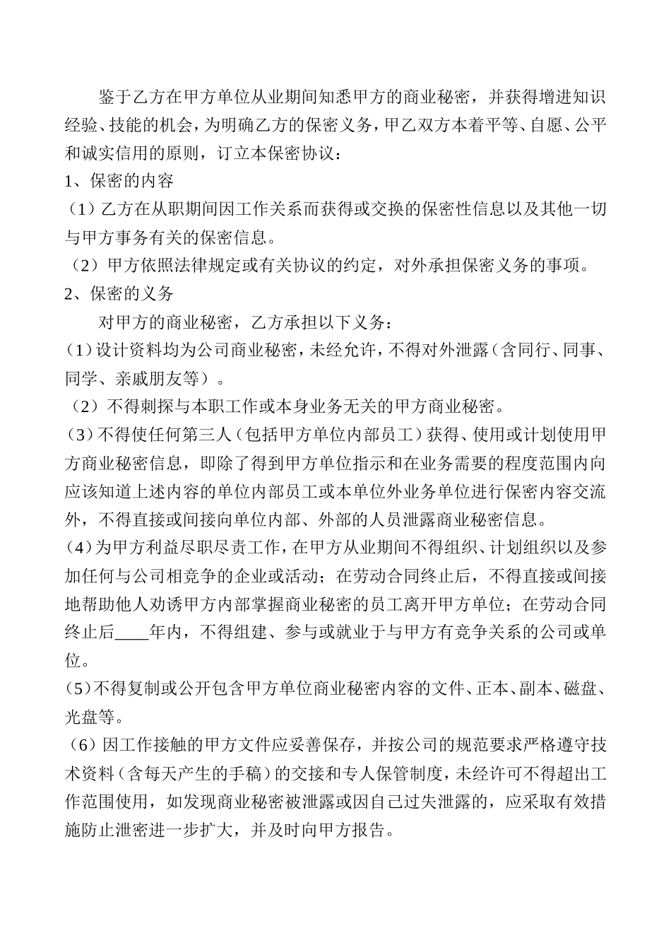 公司设计人员劳动合同样板_第2页