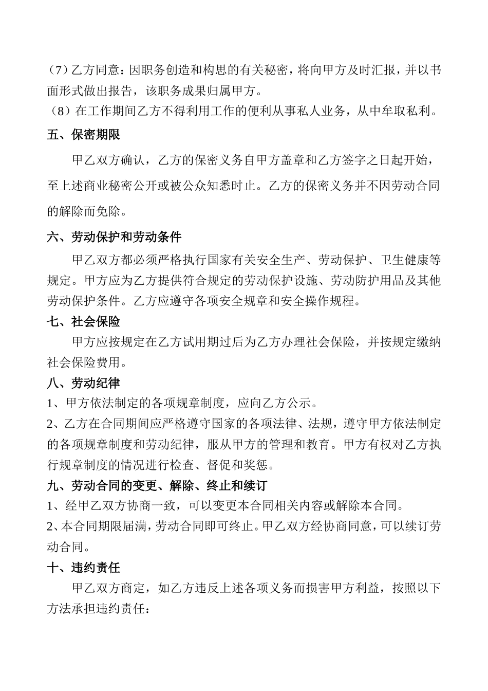 公司设计人员劳动合同样板_第3页