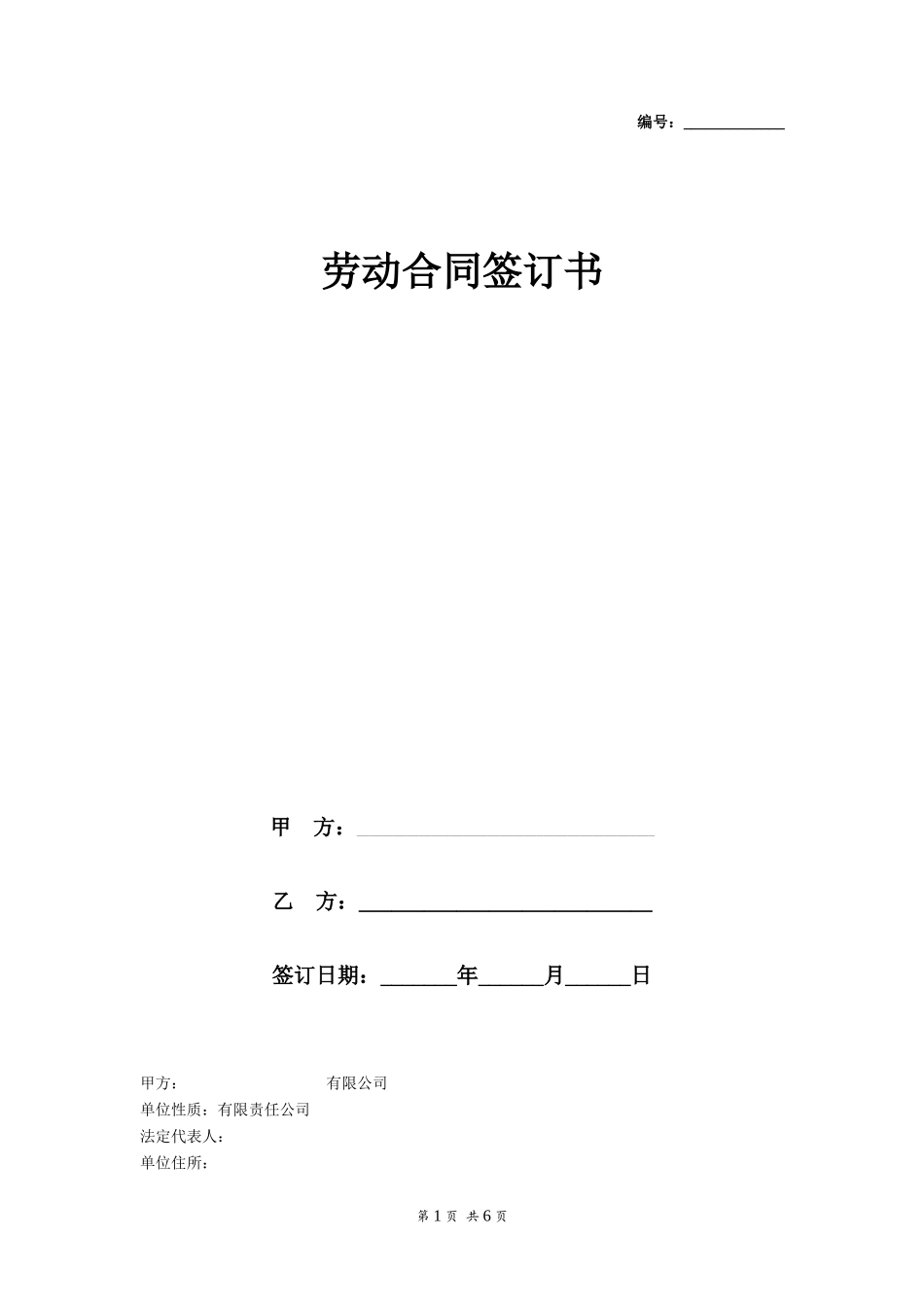 公司与员工签订劳动合同_第1页