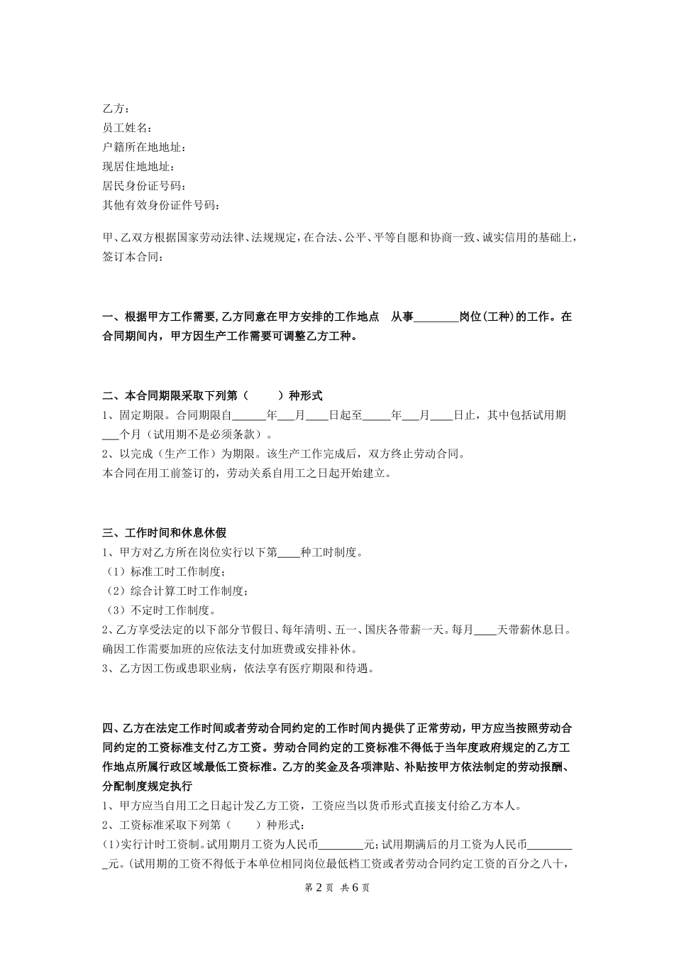 公司与员工签订劳动合同_第2页
