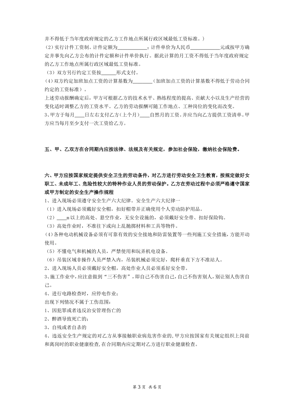 公司与员工签订劳动合同_第3页