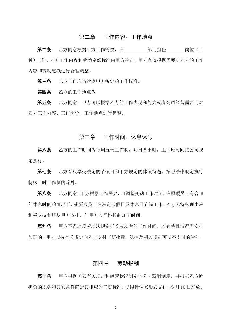 公司员工劳动合同书_第2页