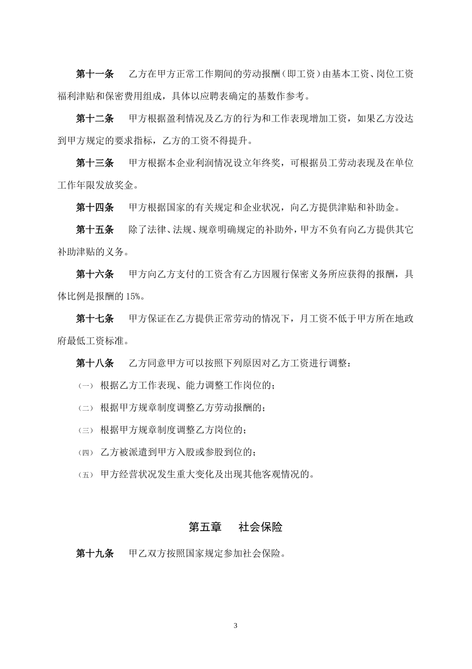 公司员工劳动合同书_第3页