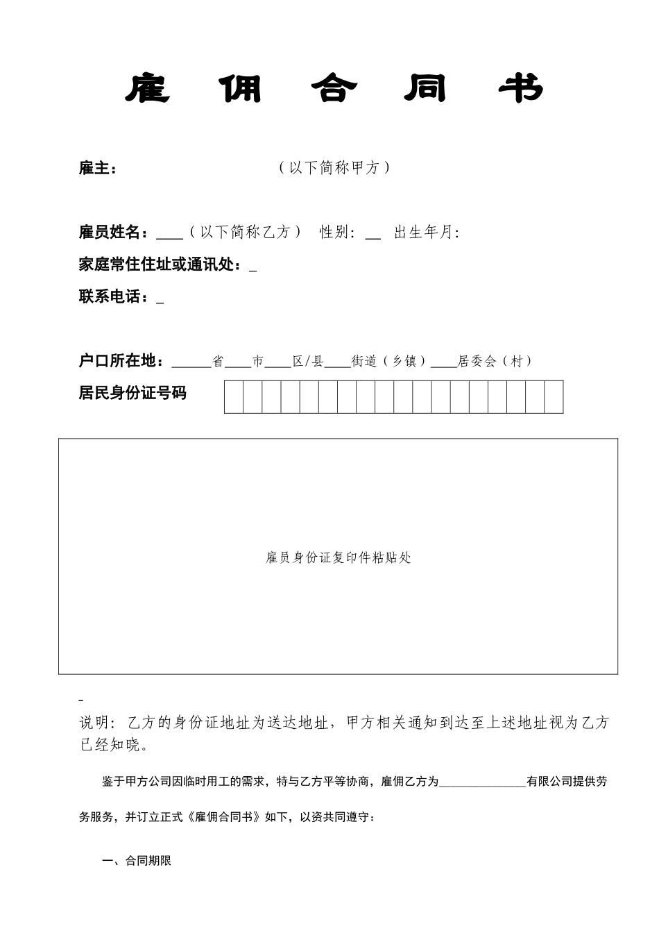 雇佣合同(临时工)-范本_第1页