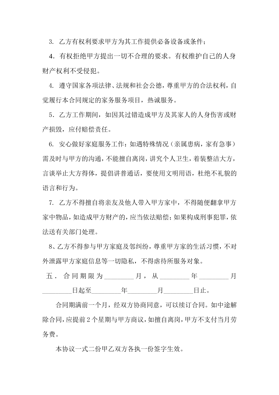 雇主与保姆协议(无中介)_第3页