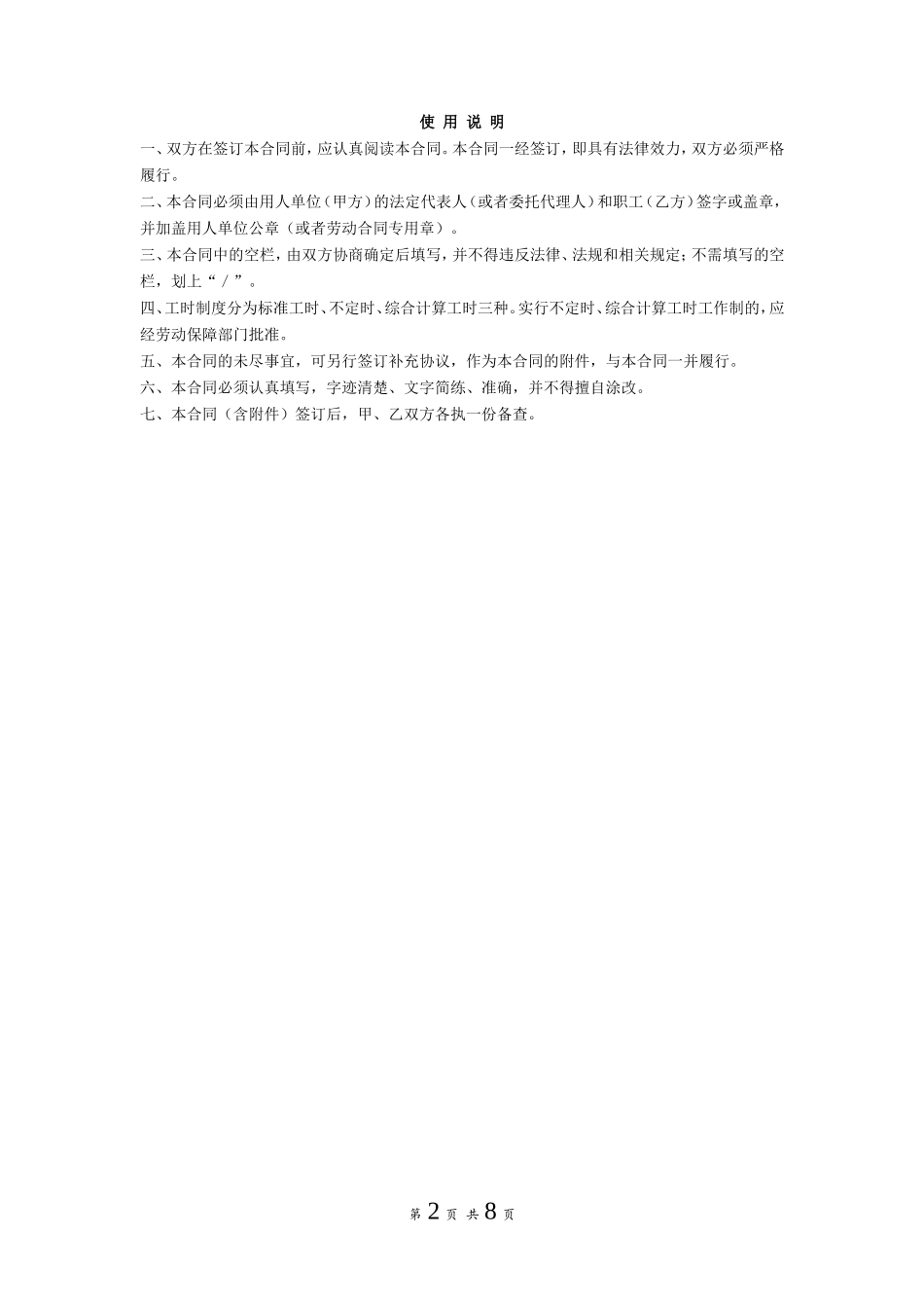 广东省劳动合同(通用版本)_第2页