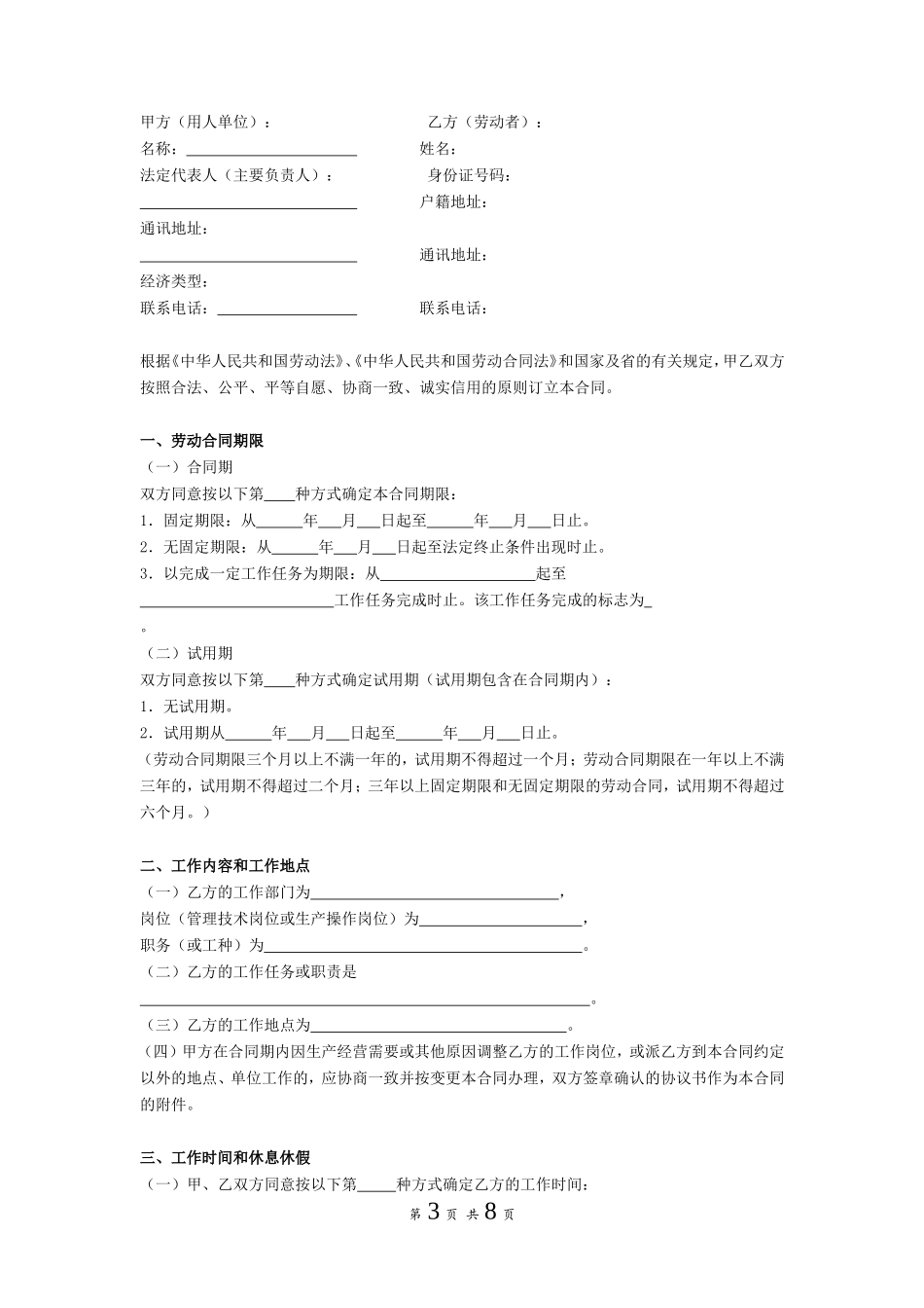 广东省劳动合同(通用版本)_第3页