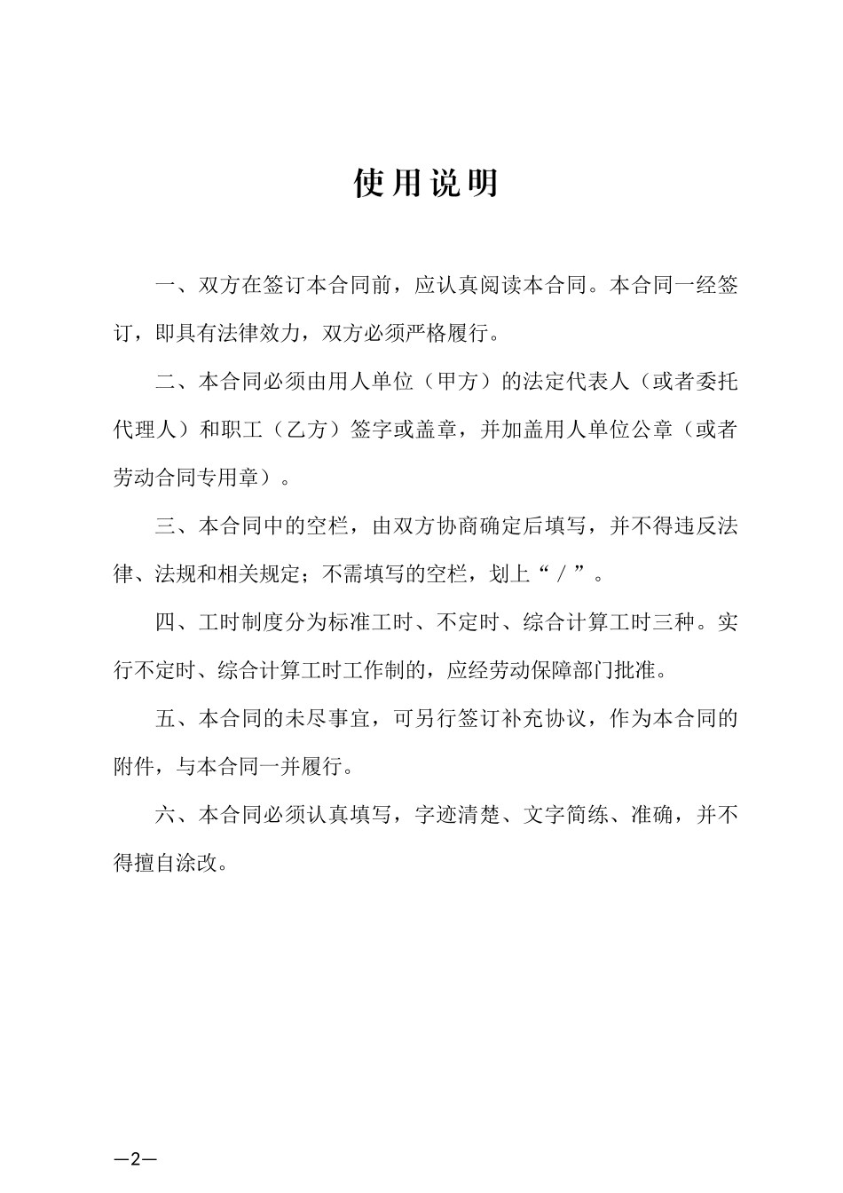 广东省劳动合同范本_第2页