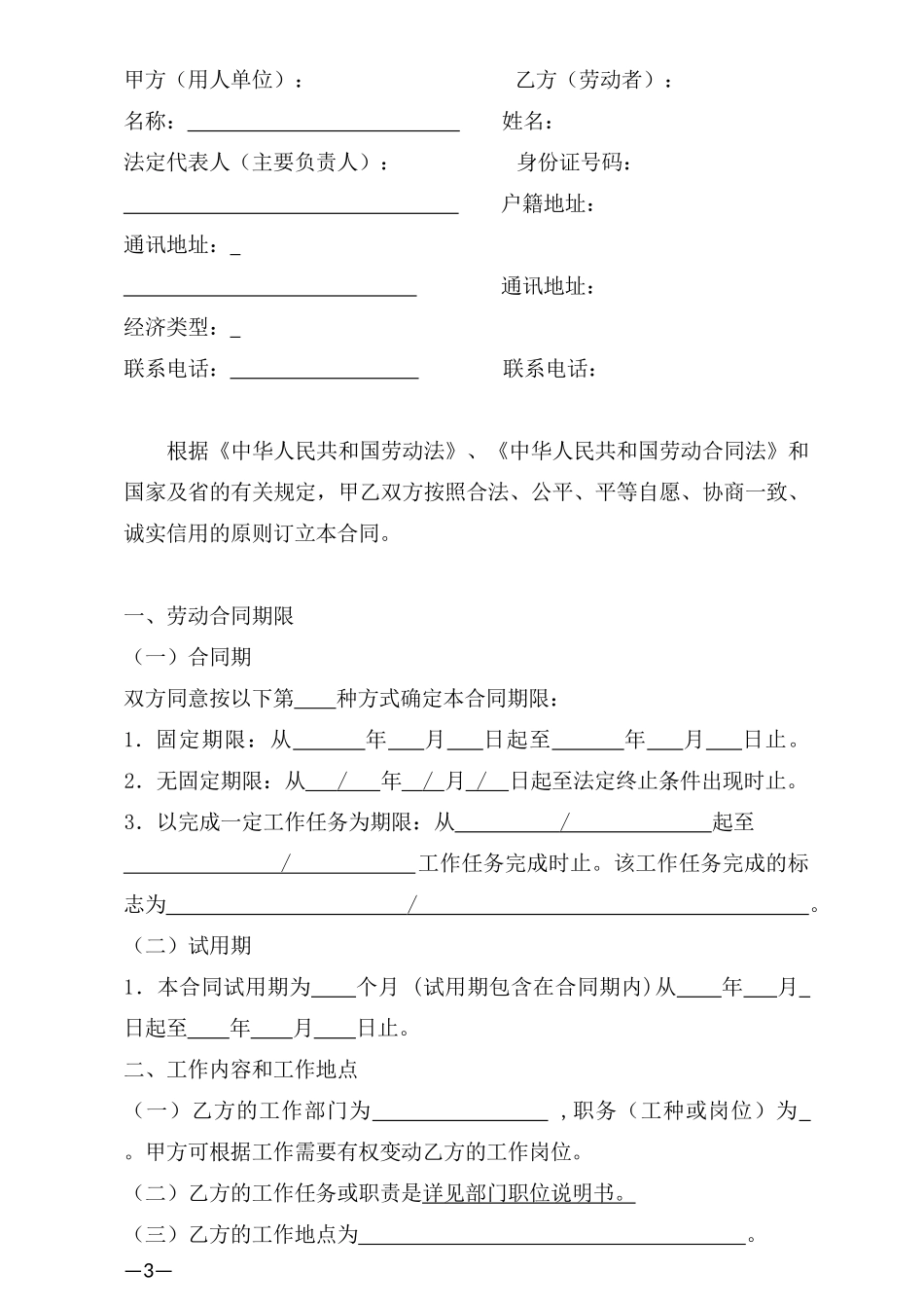 广东省劳动合同范本_第3页