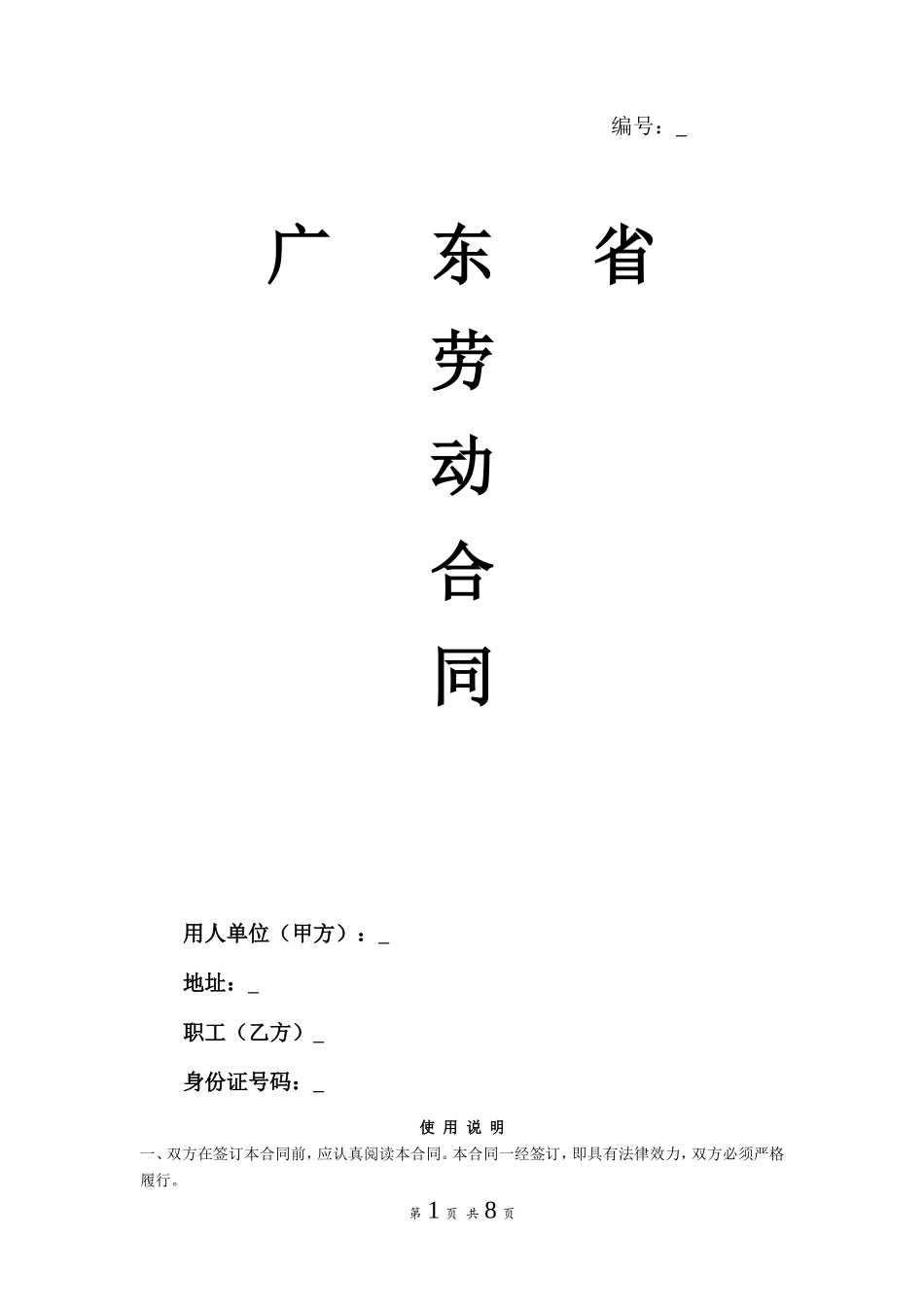 广东省劳动合同样本_第1页