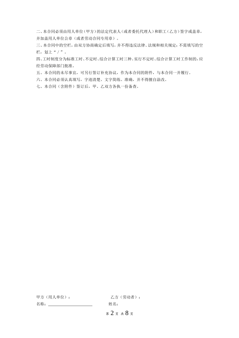 广东省劳动合同样本_第2页