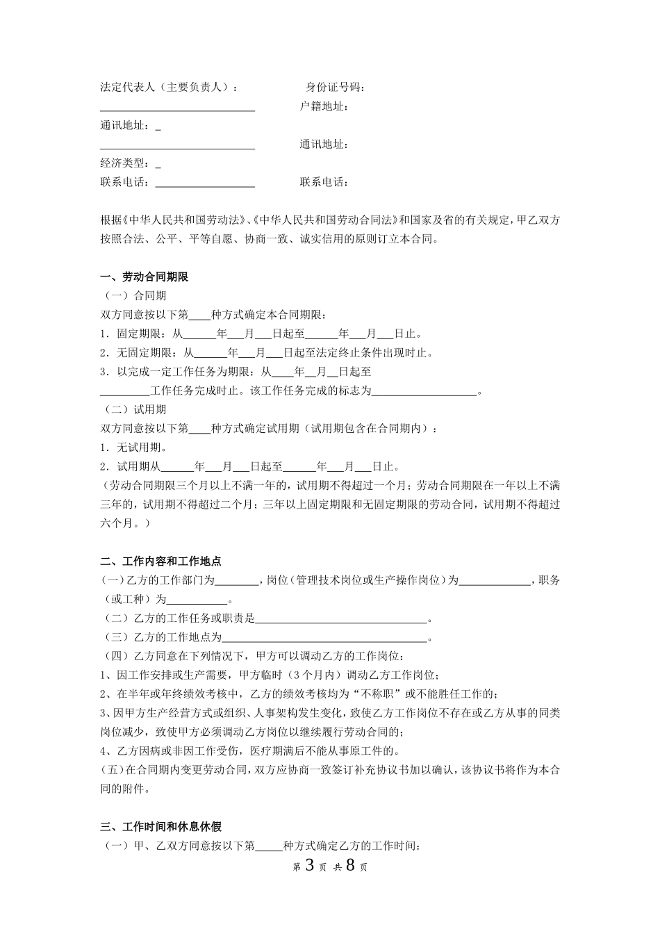 广东省劳动合同样本_第3页