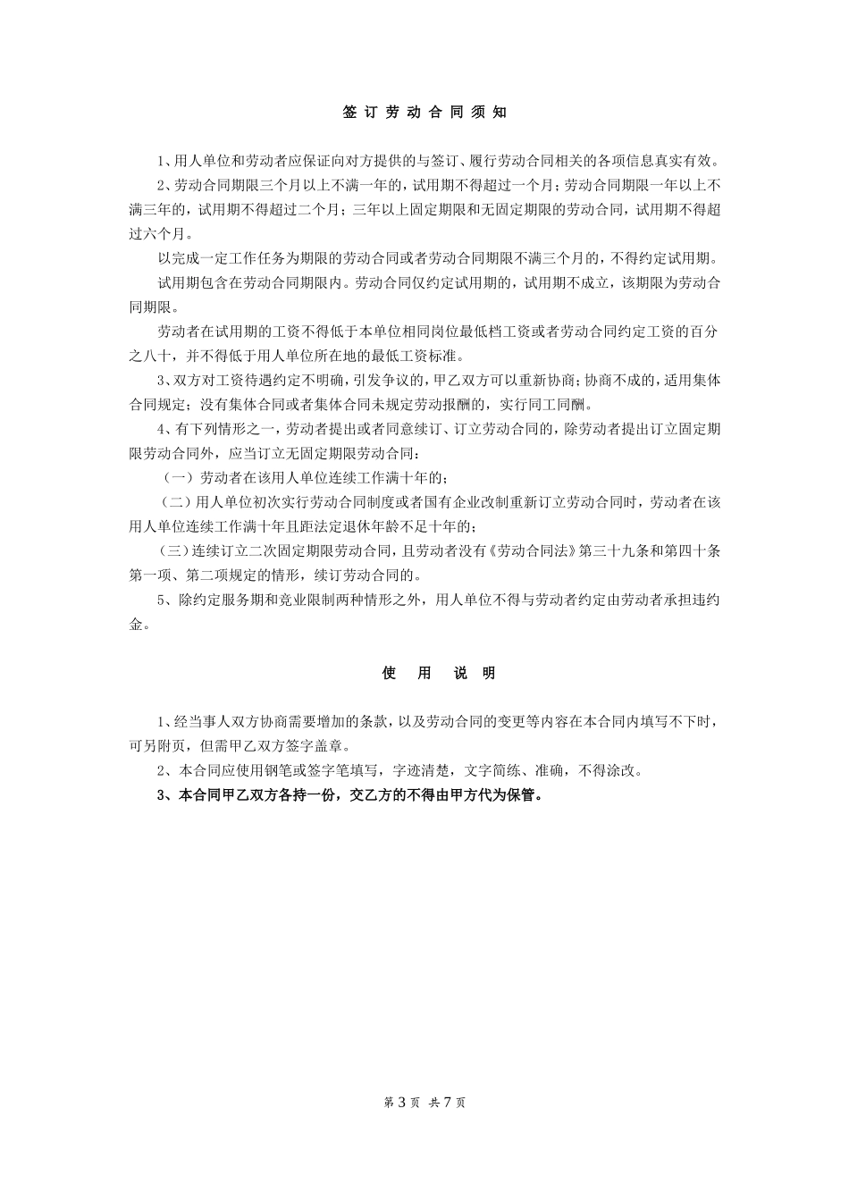 合肥市劳动合同范本_第3页