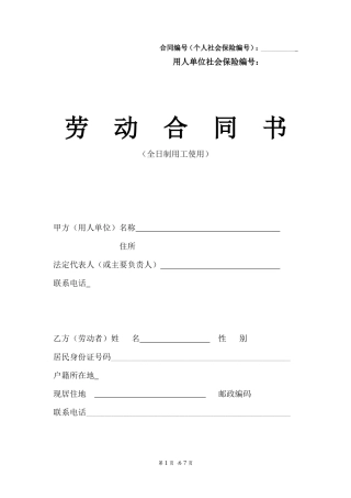 合肥市劳动合同范本