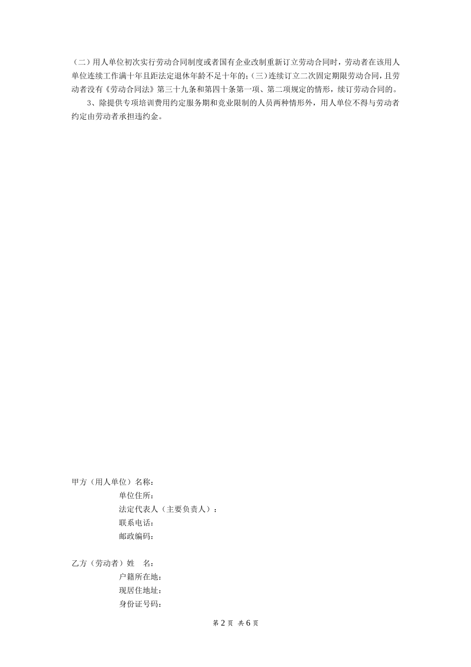 河北省劳动合同范本(完整)_第2页