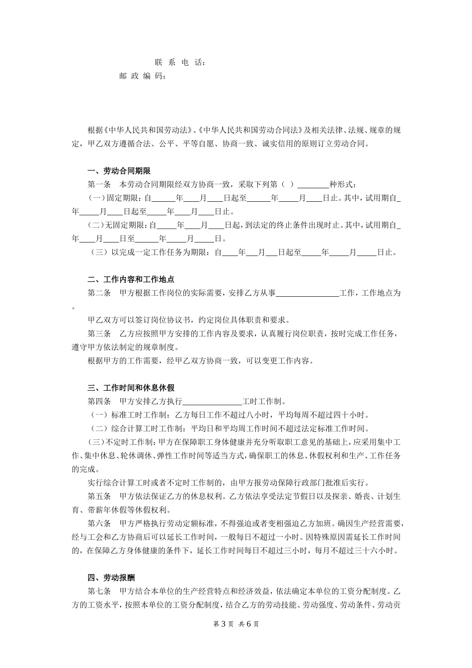 河北省劳动合同范本(完整)_第3页