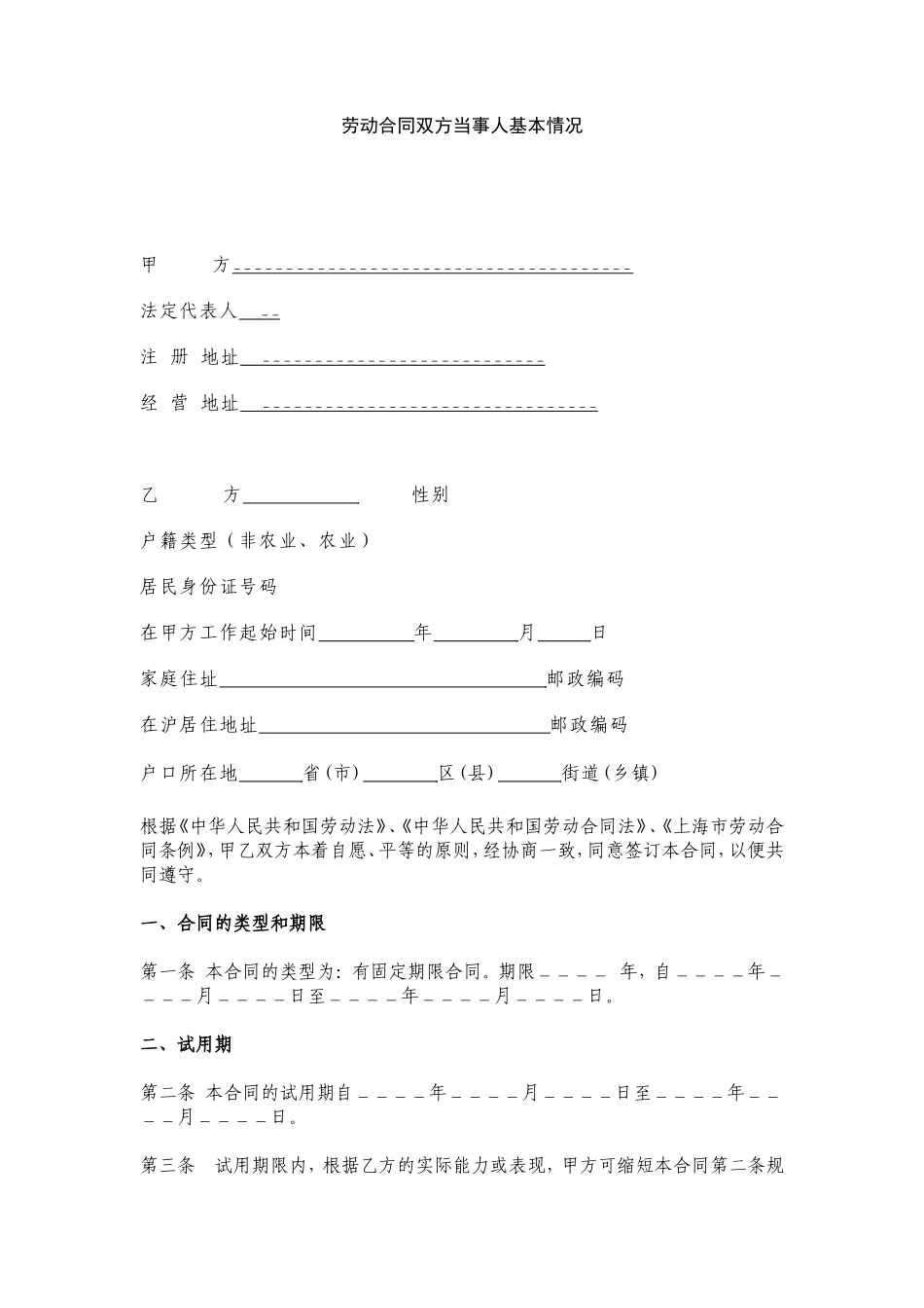 互联网公司劳动合同_第2页