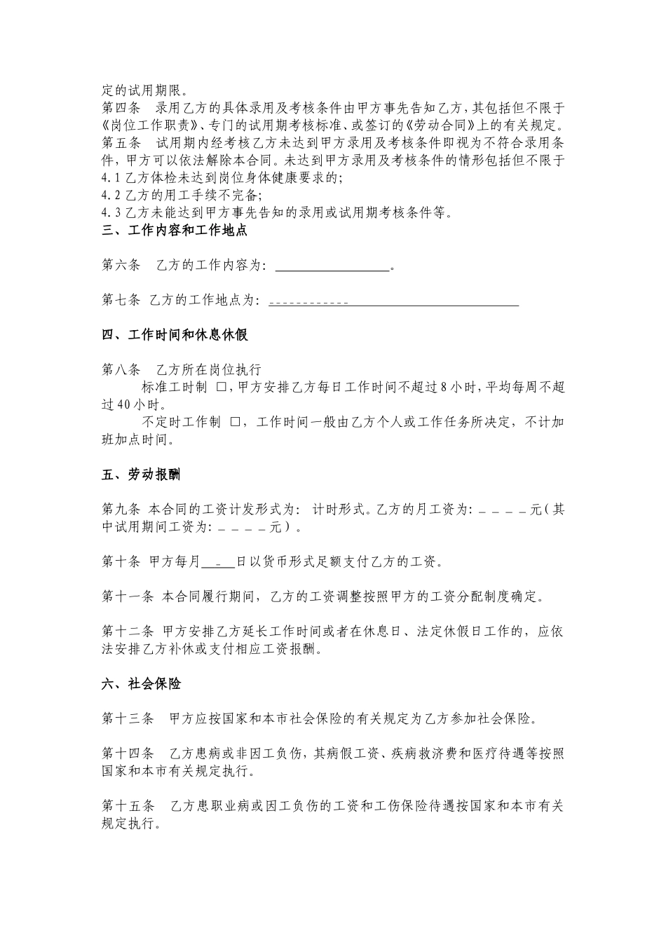 互联网公司劳动合同_第3页