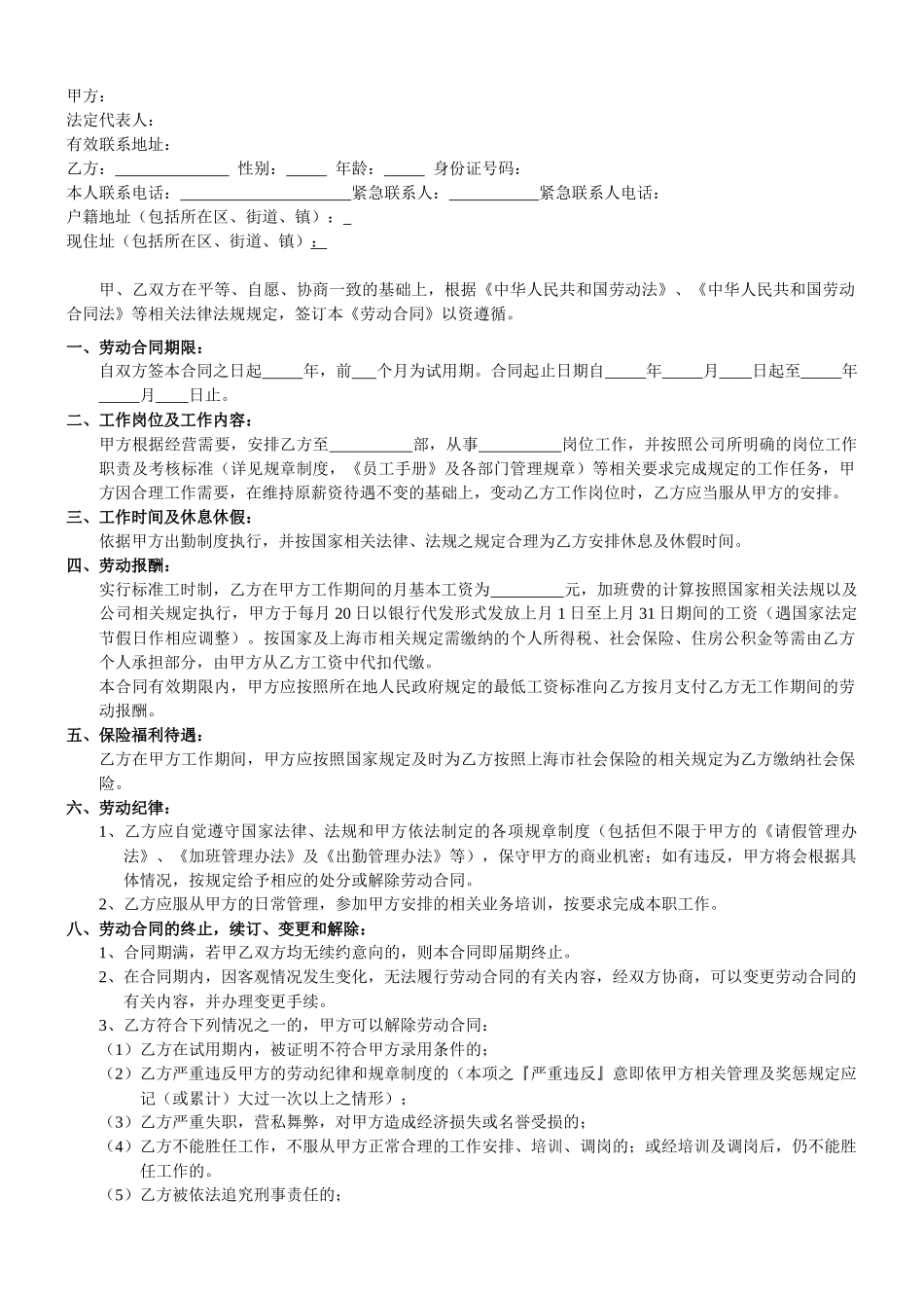互联网金融公司劳动合同_第2页