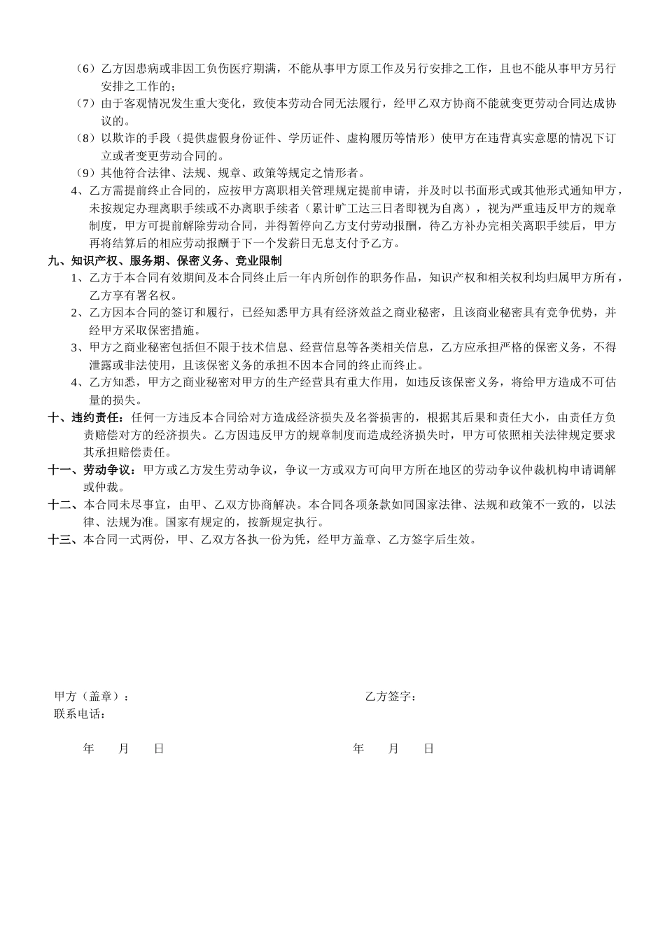 互联网金融公司劳动合同_第3页
