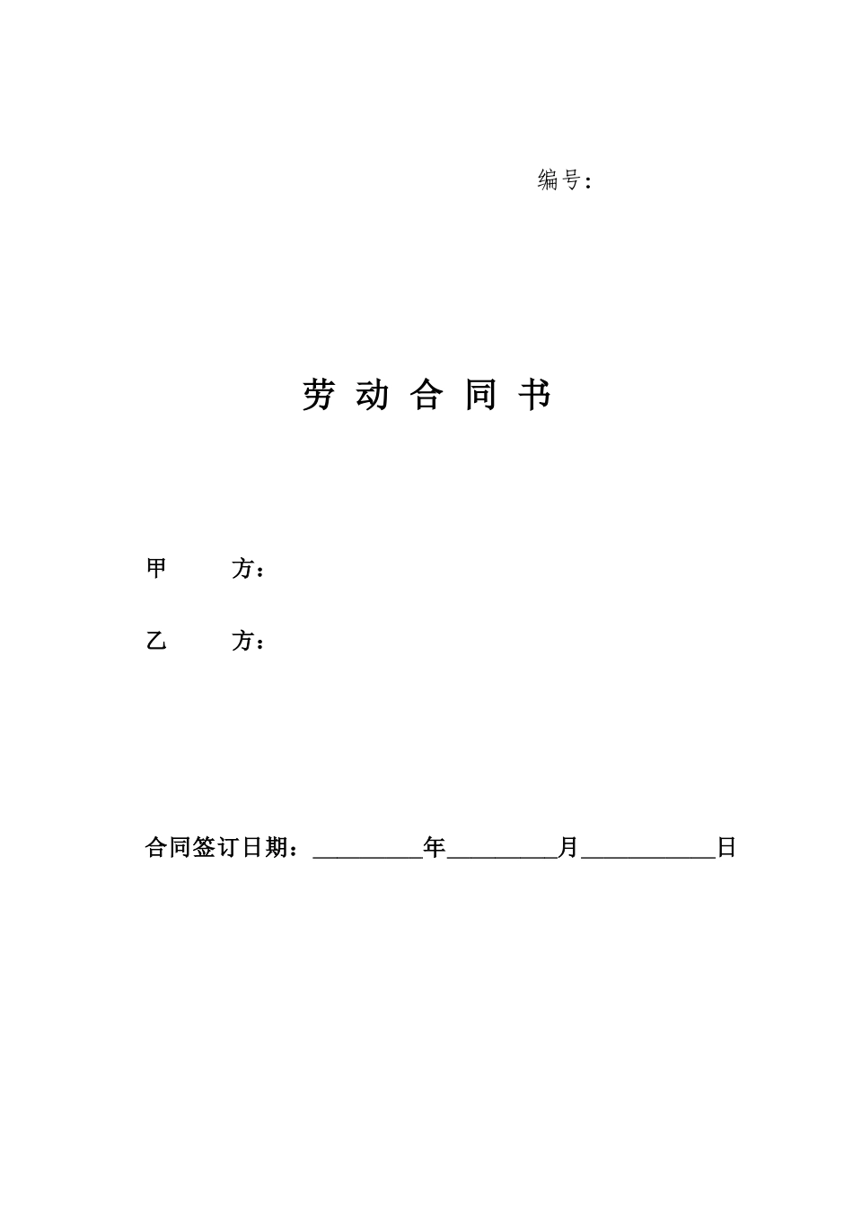 护士劳动合同书_第1页