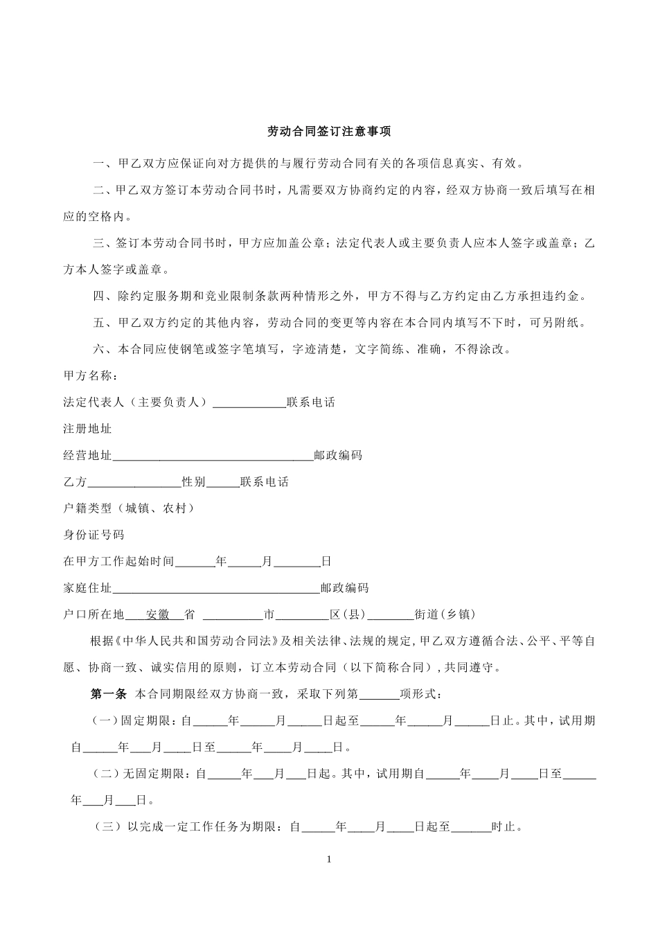 护士劳动合同书_第2页