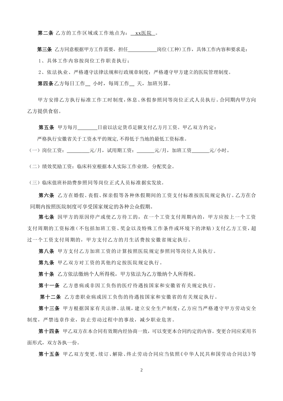 护士劳动合同书_第3页