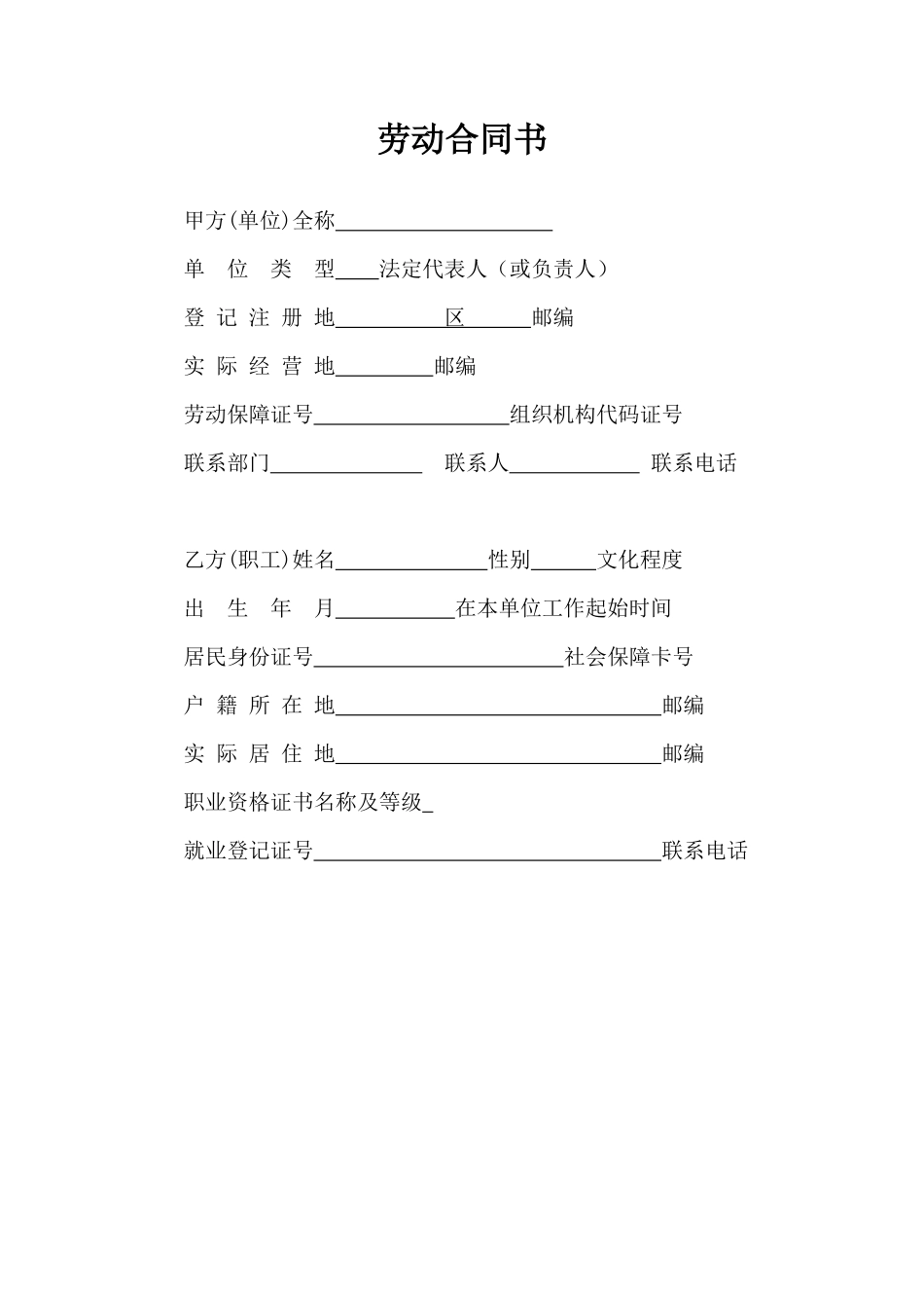 画室教师劳动合同_第1页