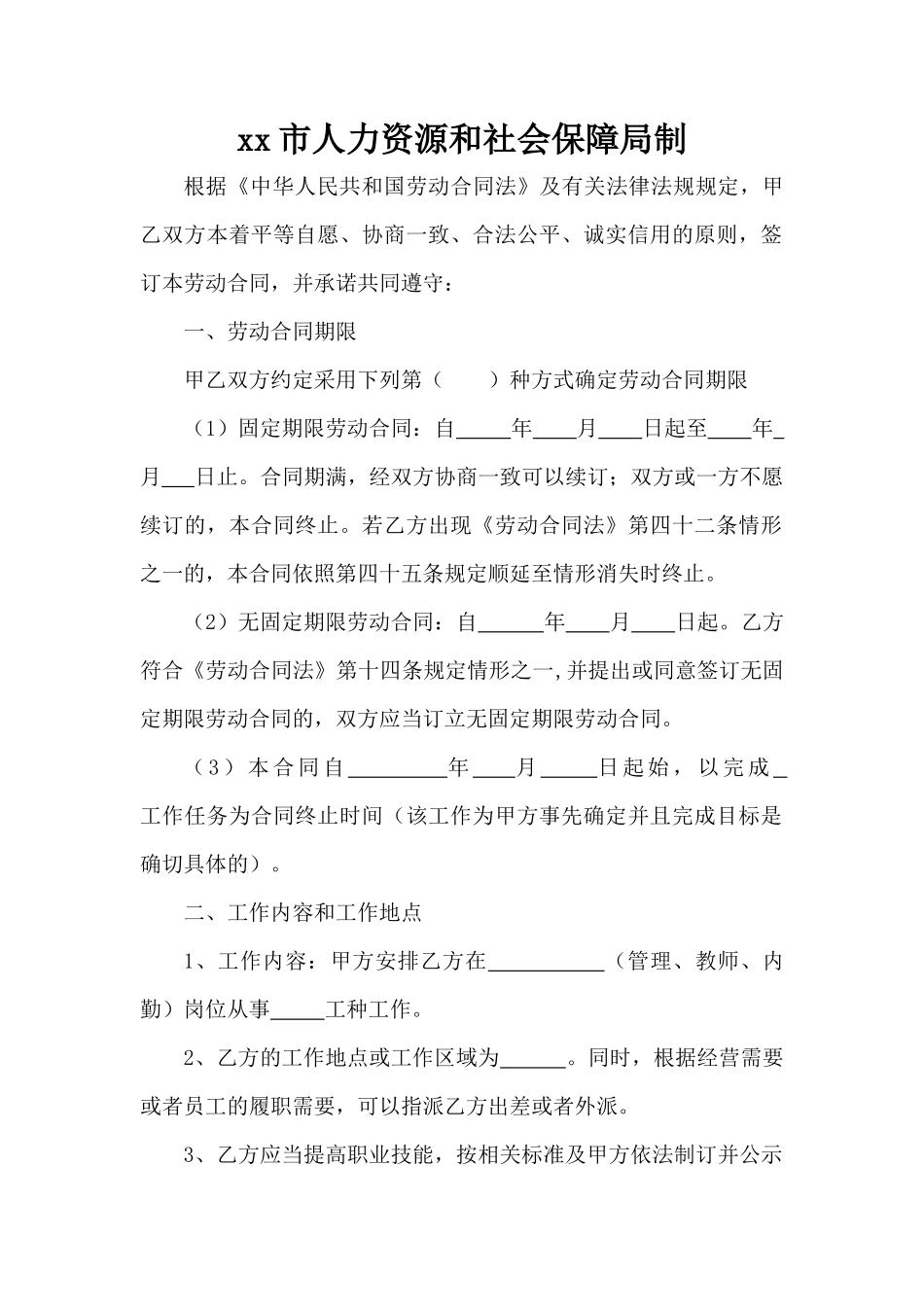 画室教师劳动合同_第2页