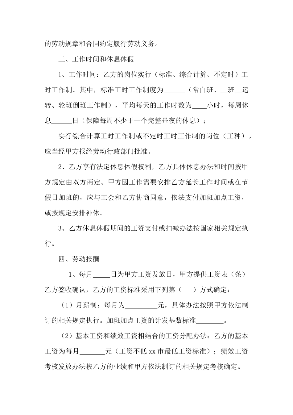 画室教师劳动合同_第3页