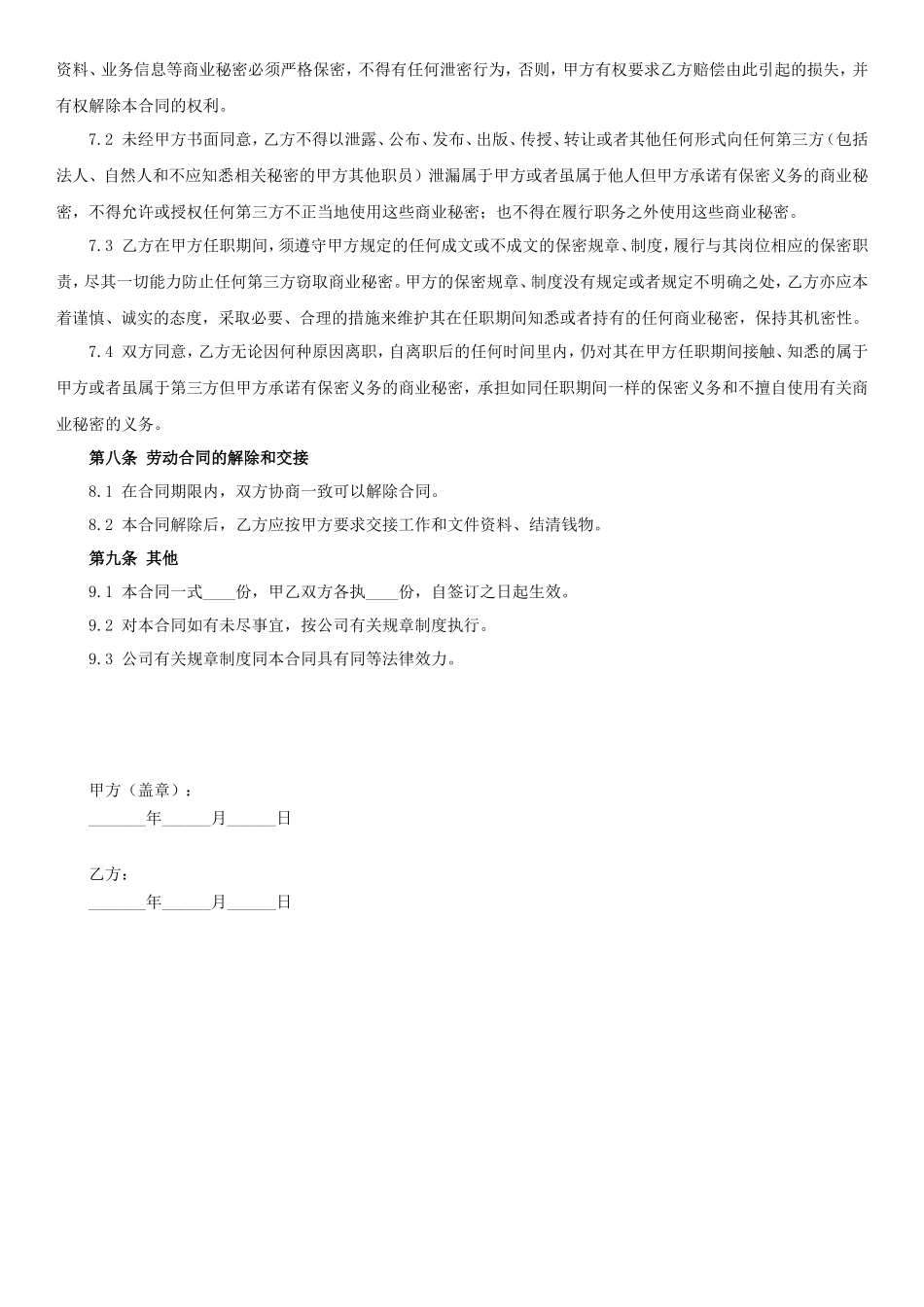 会计兼职劳动合同范本_第2页