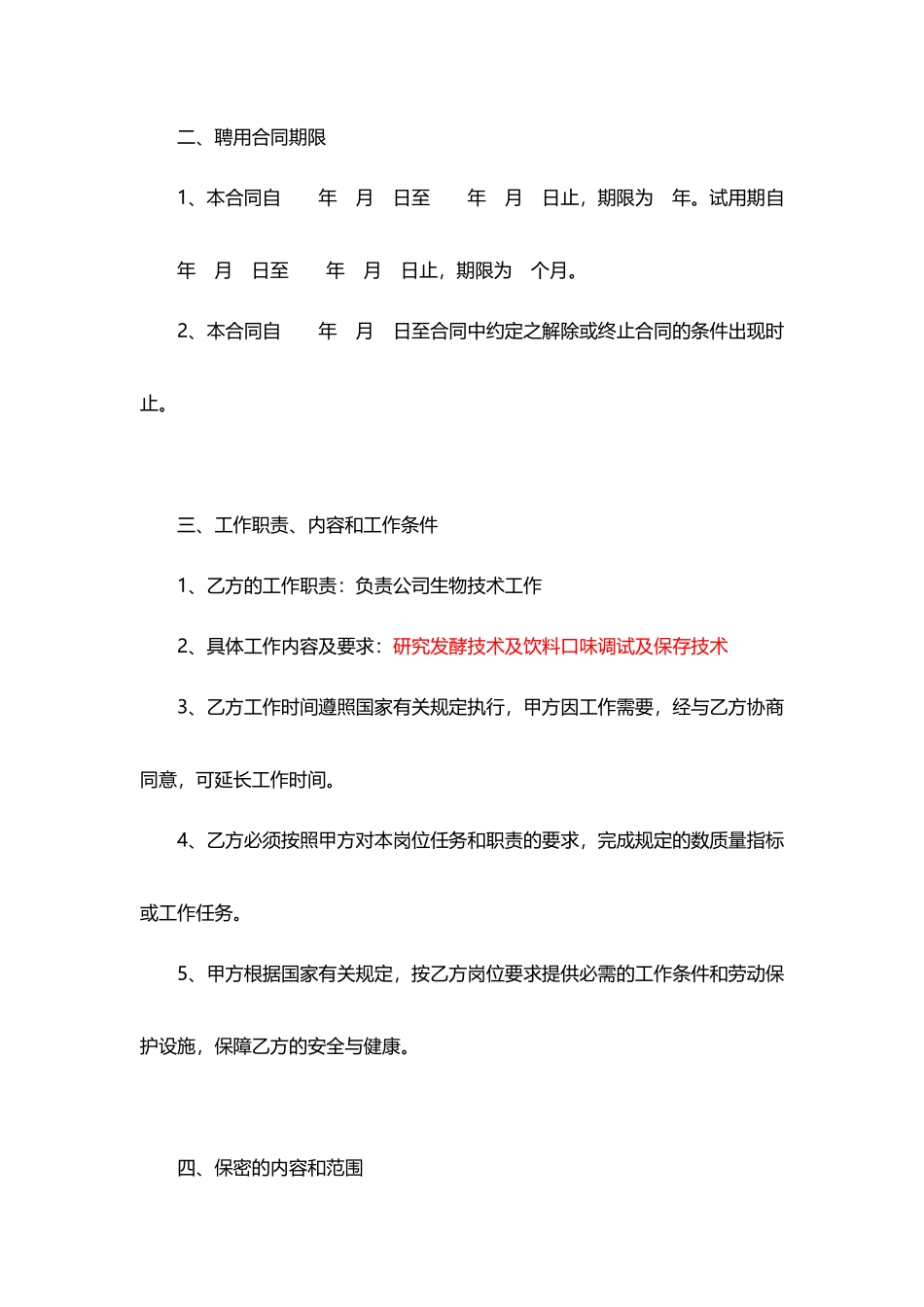 技术岗劳动合同_第2页