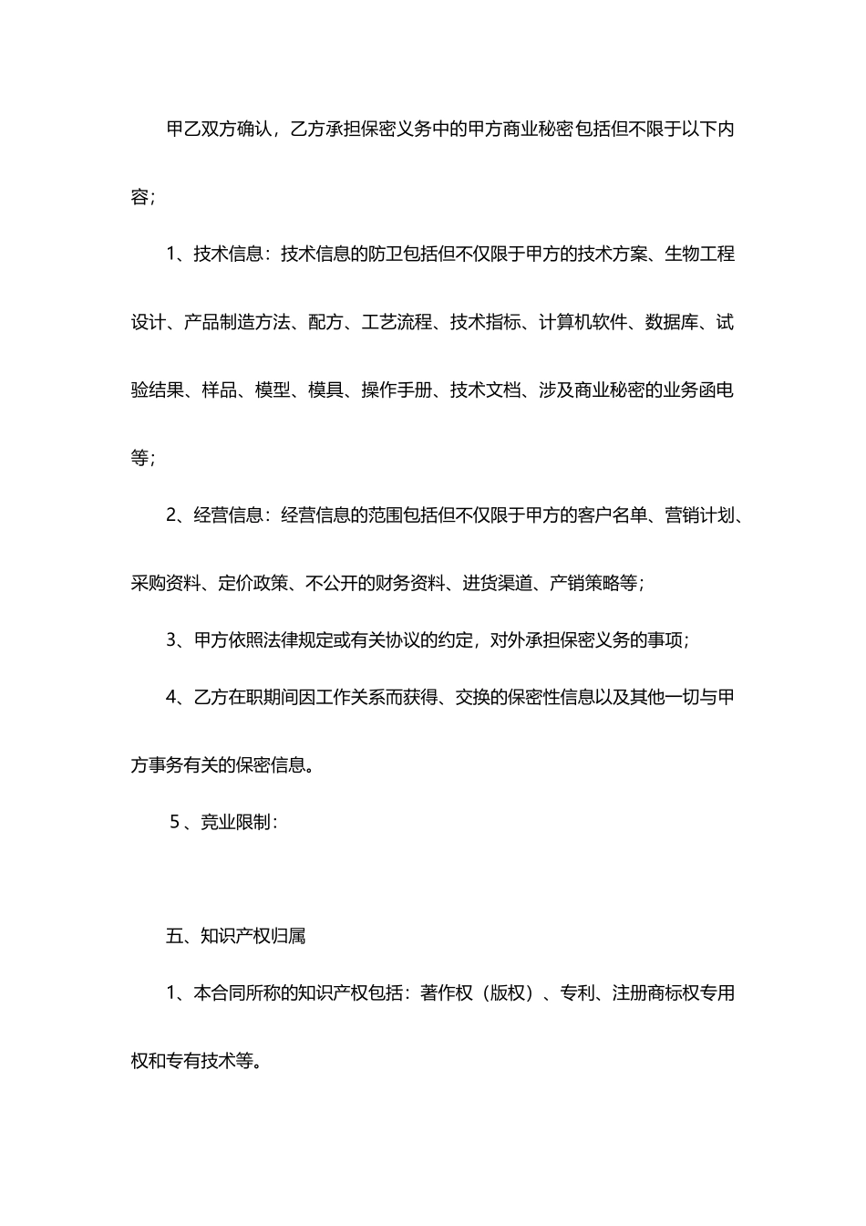 技术岗劳动合同_第3页