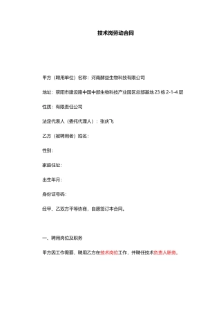技术岗劳动合同
