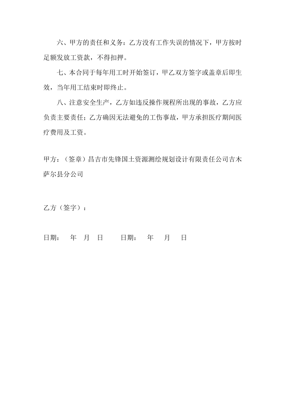 季节性临时用工合同_第2页