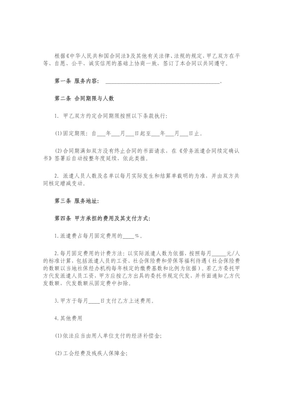 家政服务合同(派遣制范本)_第2页