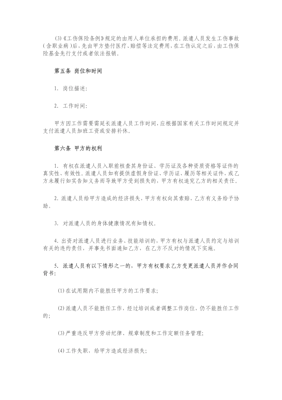 家政服务合同(派遣制范本)_第3页