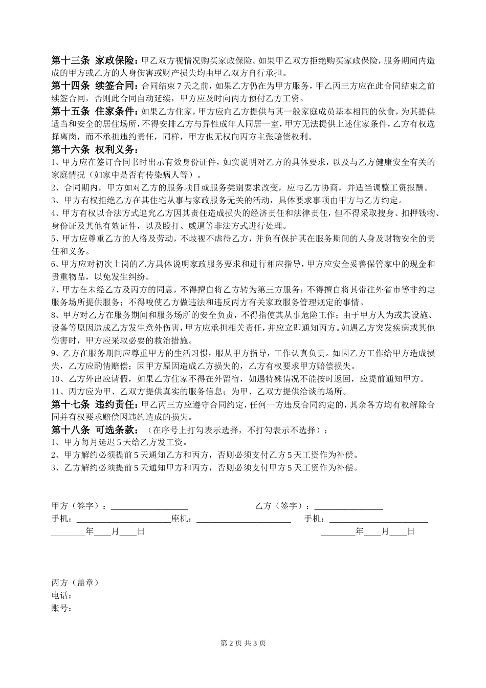 家政服务合同_第2页