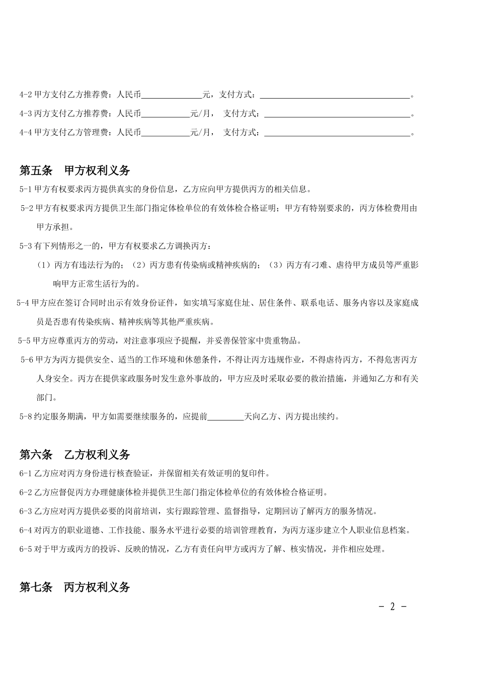 家政服务合同范本(三方)_第2页